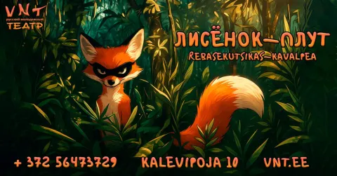 Лисенок-плут / Rebasekutsikas-kavalpea