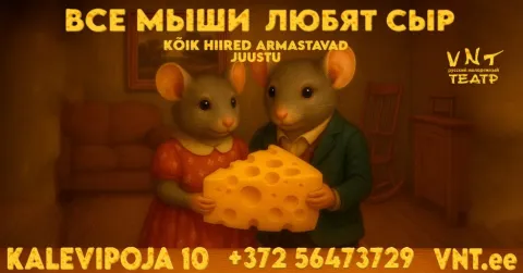 Kõik hiired armastavad juustu / Все мыши любят сыр