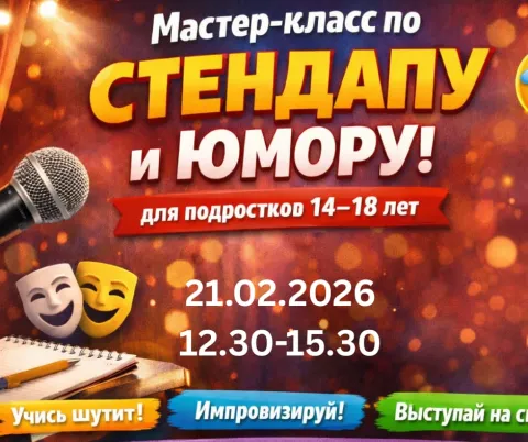 🎤 Stand-up’i ja huumori meistriklass noortele! 14-18