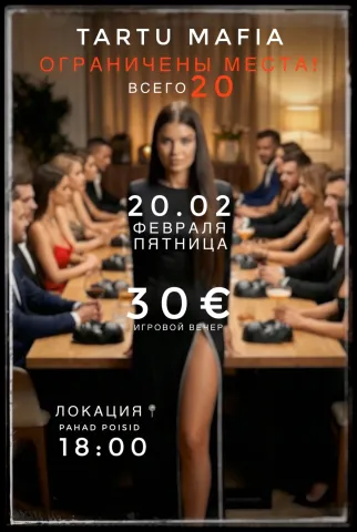 Тарту «Мафия»