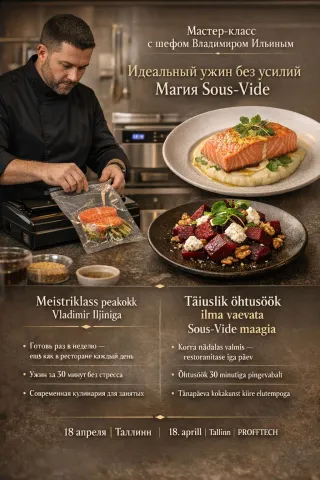 Meistriklass: Täiuslik õhtusöök ilma vaevata – Sous-Vide. Õpi süüa tegema kord nädalas ja nautima restoranitasemel õhtusööki iga päev. Praktiline meistriklass peakokk Vladimir Iljiniga.