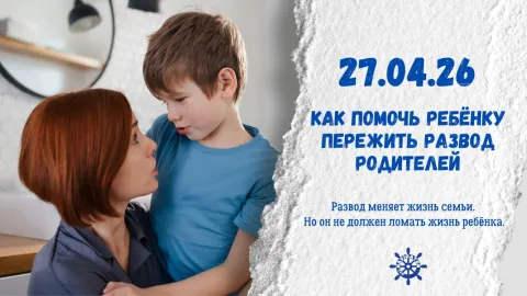 Развод без травмы для ребёнка