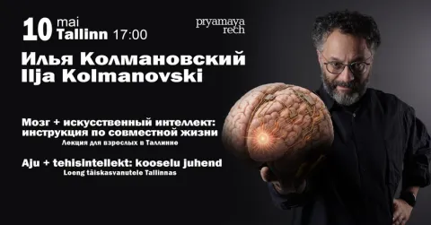 Ilja Kolmanovski / Илья Колмановский