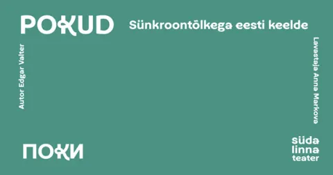 Külas muinasjututaat Edgari juures / В гостях  у сказочника Эдгара / Südalinna Teater
