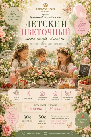 Цветочный мастер -класс для юных флористов в садовом пространстве Татьяны Тридворновой.