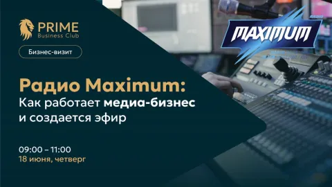 Радио Maximum: Как работает медиа-бизнес и создается эфир