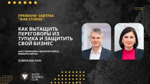 Бизнес-завтрак "War Stories": как вытащить переговоры из тупика и защитить свой бизнес
