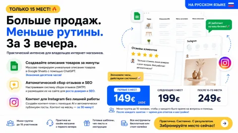 Больше продаж. Меньше рутины. За 3 вечера.