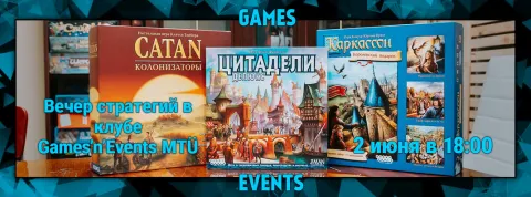 Strateegiaõhtu Games'n'Events MTÜ-s / Вечер стратегий в Games'n'Events MTÜ