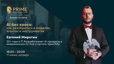 AI без хаоса: что важно понимать про модели, агенты и инструменты