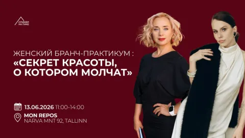 Женский бранч-практикум с массажистом Дарьей Григорьевой: секрет красоты, о котором молчат