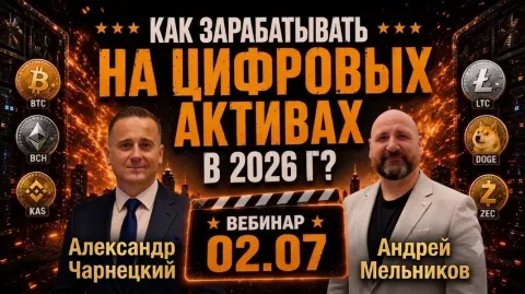 🚀 Как зарабатывать на цифровых активах в 2026 году?