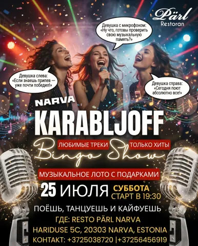 25|07 Karabljoff Bingo Show | Только Хиты | Музыкальное Лото с Кораблёвым | Resto Pärl Narva