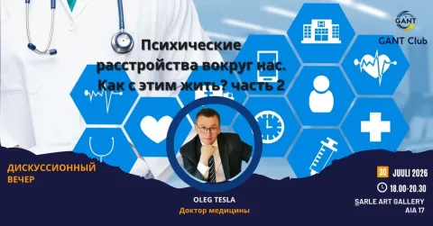 Психические расстройства вокруг нас. Как с этим жить?
