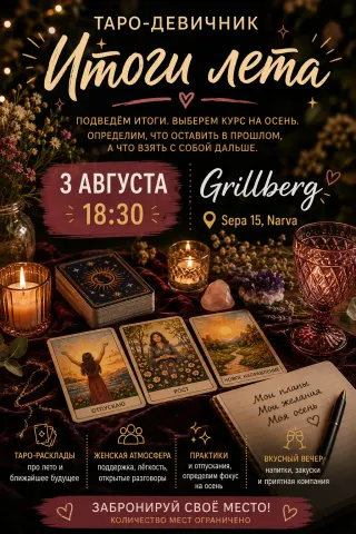 Девичник «Итоги лета: курс на осень»