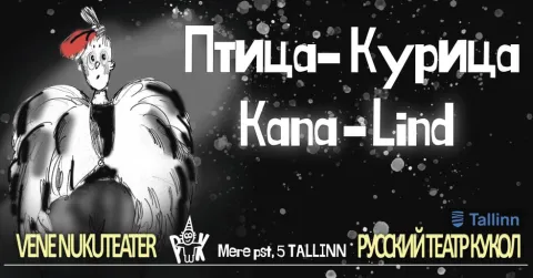 Kana-Lind / Птица-Курица - Vene Nukuteater / Русский кукольный театр