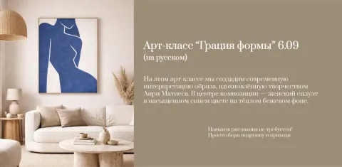 Арт-класс