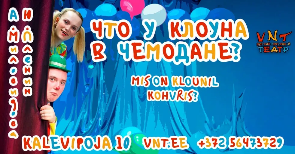 Mis on klounil kohvris? / Что у клоуна в чемодане? - Vene Noorsooteater