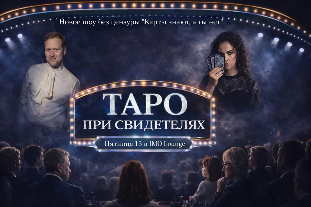 Таро При Свидетелях