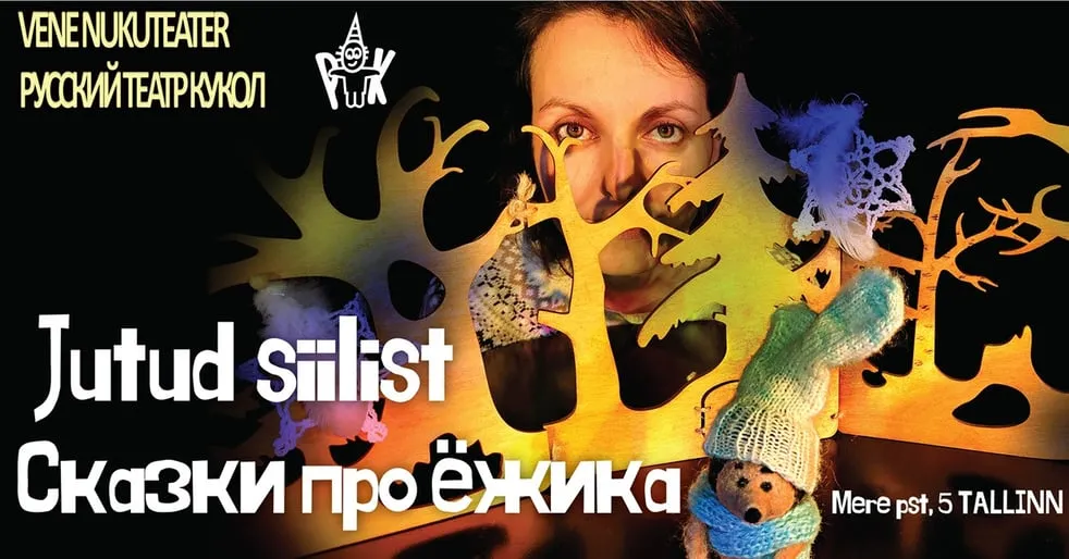 Jutud siilist / Cказки про ёжика / Vene Nukuteater / Русский кукольный театp