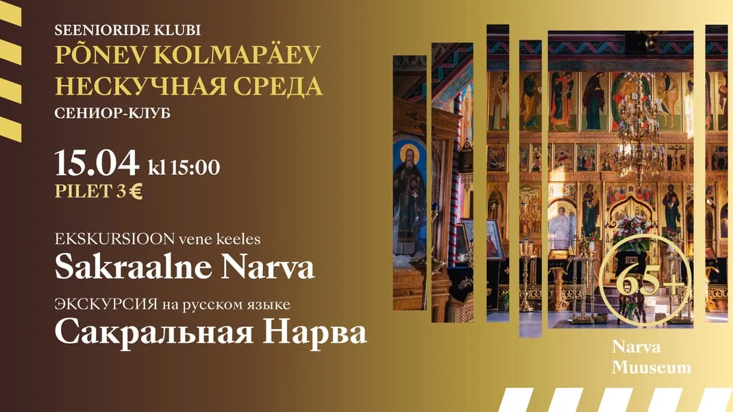 EKSKURSIOON Seenioritele "Sakraalne Narva" (RUS)