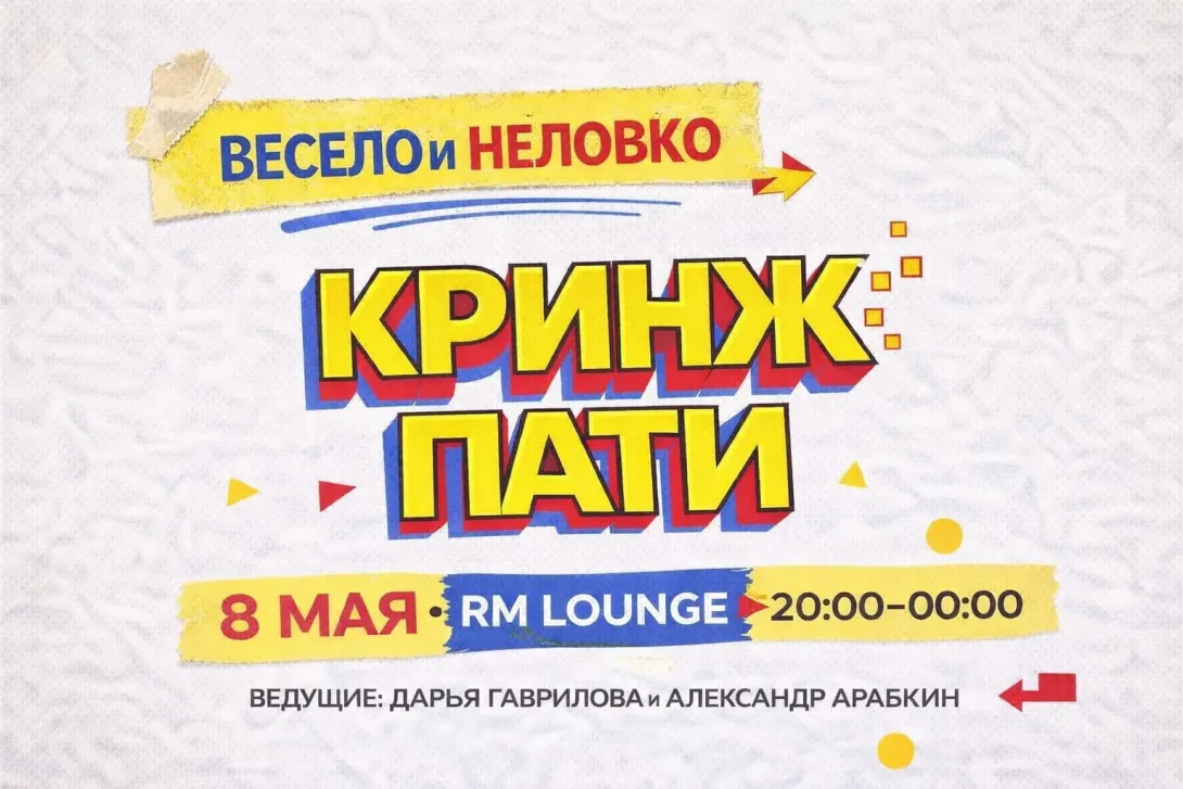 КРИНЖ ПАТИ