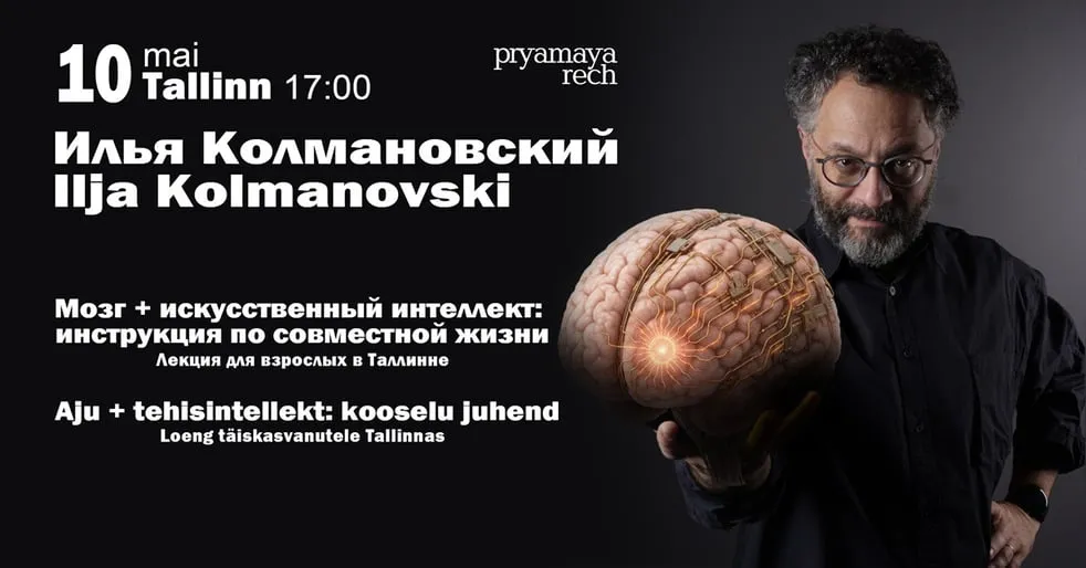 Ilja Kolmanovski / Илья Колмановский