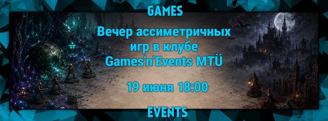 Asümmeetriliste mängude õhtu Games'n'Events MTÜ-s / Вечер ассиметричных игр в Games'n'Events MTÜ