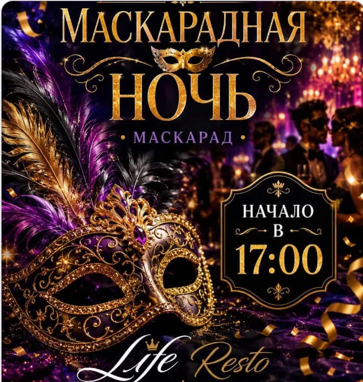 Маскарад — ночь, где можно стать кем угодно